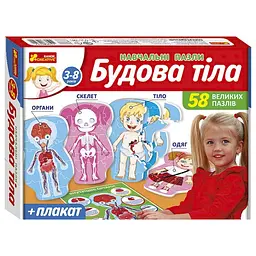 Пазли дитячі комбіновані Ranok Creative Будова тіла 58 елем. (IP-177-P-772)