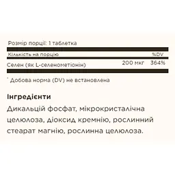Селен Solgar Yeast-Free Selenium 200 мкг 100 таблеток (100-32-4559958-20) - мініатюра 2