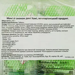 Мочі (моті) Yuki & Love зі смаком дині Хамі 240 г - мініатюра 3