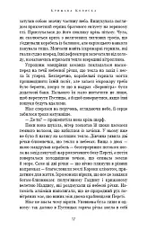 Падіння Місяця. Крижана колиска. Книга 2 - мініатюра 12