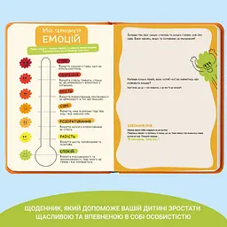 Дитячий щоденник "Твій паперовий друг" Memo Games 0034MG - мініатюра 6