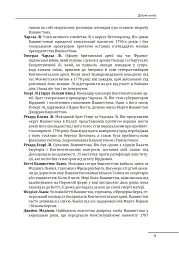 Джордж Вашингтон: політичне піднесення батька-засновника Америки - Девід О. Стюарт - мініатюра 9