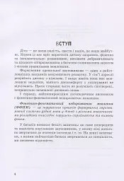 Інклюзивне навчання за нозологіями. Дитина з порушеннями мовленнєвого розвитку - мініатюра 3