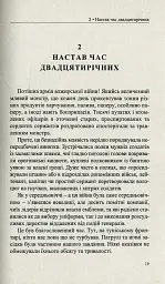 Бунтівне серце - Домінік Веннер - мініатюра 8