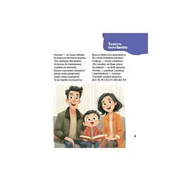 Книга Віршенята-скоромовки - Юлія Пеліхова 4mamas (9786170044327) - мініатюра 7