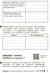Здоров'я, безпека та добробут. Робочий зошит 7 клас - мініатюра 5