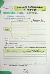 Пізнаємо природу 5 клас. Робочий зошит - мініатюра 2
