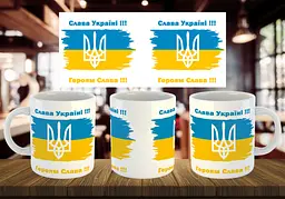 Чашка "Слава Україні" 330 мл