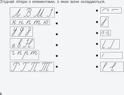 Вчимося писати в широку лінійку - мініатюра 7