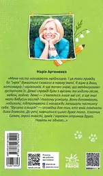 Вусата історія - мініатюра 2