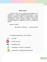 Математика. 2 клас. Навчальний зошит у 4 частинах. Частина 4 - мініатюра 2