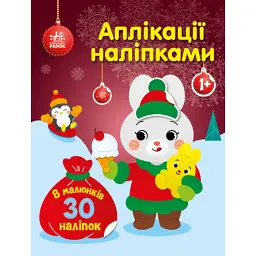 Аплікації наліпками. Зайчик - Юлія Каспарова - мініатюра 1