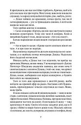 Забудь усе, окрім мене - Філомена Ґрандін - мініатюра 4