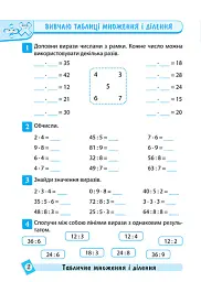 Тематичний тренажер. Математика. 3 клас - Оксана Алліна - мініатюра 2