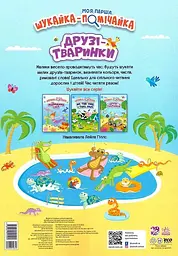 Друзі-тваринки - мініатюра 2
