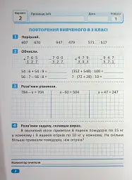 Індивідуальні роботи. Математика. 4 клас - Валентина Решетняк - мініатюра 3