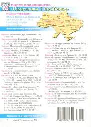 Beruhmte Deutsche. Meine Hauslekture. Видатні німці. Книга для читання. 7 клас - Орися Кульчицька - мініатюра 2