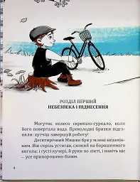 Незабута казка - Оксана Лущевська - мініатюра 2