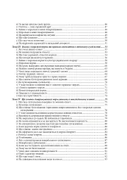 Етика. 5 клас. Довідник школяра - мініатюра 6