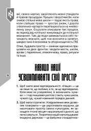 Світогляд українського воїна - Дем’ян Ґарт - мініатюра 14