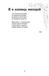 Елегія - Осип Маковей - мініатюра 4