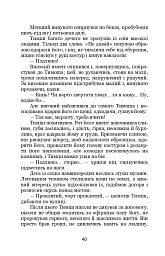 Третя революція. Вибрані твори - Валер'ян Підмогильний - мініатюра 8