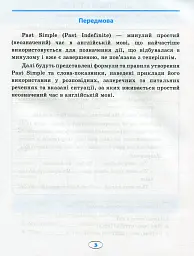 English. Початкова школа. Усі вправи Past Simple - Анастасія Фісіна - миниатюра 4