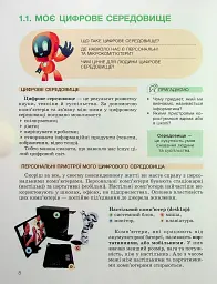 Інформатика. 5 клас. Підручник - мініатюра 4