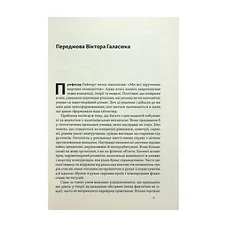 Книга Міжнародна торгівля і сталий розвиток - Боб Мілвард Наш Формат (9786178277932) - мініатюра 2