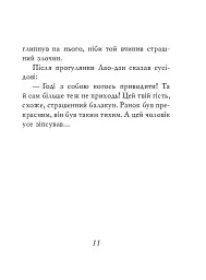 Даоські притчі - - мініатюра 12