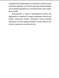 Мила книжечка - Параска Плитка-Горицвіт - мініатюра 5