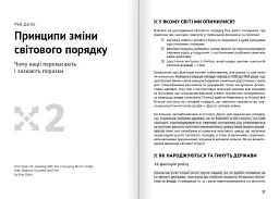 Яким буде завтра. Збірник самарі + Аудіокнижка - мініатюра 5