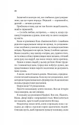 Бездоганний - мініатюра 19