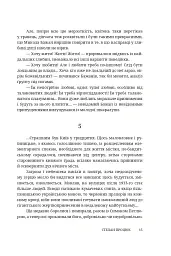 Четверо надвечірніх сердець. Роман про Олександра Довженка - Степан Процюк - мініатюра 12