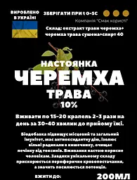 Настоянка на листі черемхи 200. мл - мініатюра 3