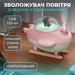 Зволожувач повітря для дитячої кімнати Літачок 220 мл, рожевий Happy Life HPBH17128P - мініатюра 2