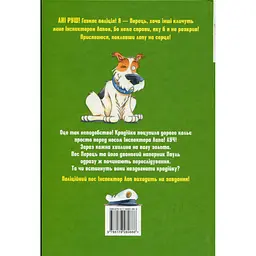 Книга Інспектор Лап. Услід за викрадачкою діамантів. Книга 2 - Катя Райдер Видавництво РМ (9786178280666) - мініатюра 2
