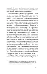 Чернігів. Невигадані історії старовинного міста - мініатюра 8
