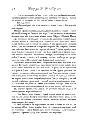 Пісня льоду й полум'я. Битва королів. Книга друга - Джордж Р. Р. Мартін - миниатюра 11