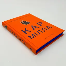 Кармілла - Джозеф Шерідан ле Фаню | Nebo Booklab Publishing, книга українською, нова, тверда - мініатюра 2