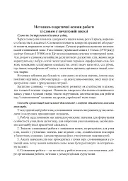 Українська мова. 2 клас. Робота над словниковими словами. Посібник для вчителя - мініатюра 6