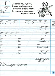 Українська мова. 1 клас. Прописи для лівшів до букваря М. С. Вашуленка, О. В. Вашуленко. Частина 2 - мініатюра 3