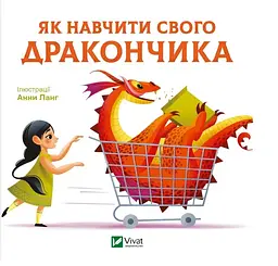 Як навчити свого дракончика