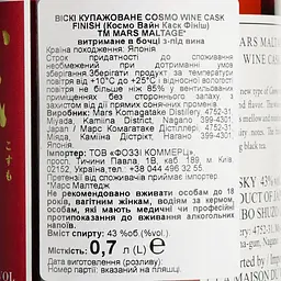 Віскі Mars Cosmo Wine Cask Finish 43% 0.7 л в подарунковій упаковці - мініатюра 7