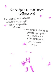 Айседора Мун запрошує на день народження - Гаррієт Мункастер - мініатюра 3