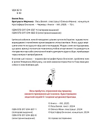 Врятувати Марчика - мініатюра 4