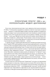 Ostмодерн: геопоетика, психологія, влада. Монографія. - мініатюра 5