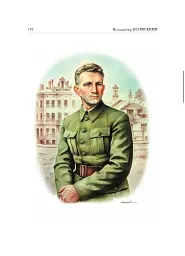 Герої україни. Історична трилогія - Володимир Білінський - мініатюра 5