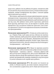 Самостійна дитина. Як навчити дітей упорядковувати власне життя - Нед Джонсон - мініатюра 7
