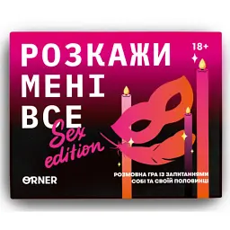 Настільна гра 18+ Orner Розмовна гра Розкажи мені все! Sex edition (укр.) (orner-2677) - мініатюра 5